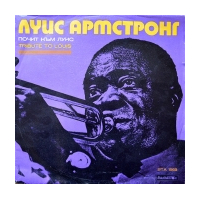 Tribute To Louis Armstrong