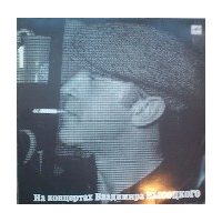 Na koncertach Vladimira Vysockeho 1