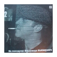 Na koncertach Vladimira Vysockeho 2